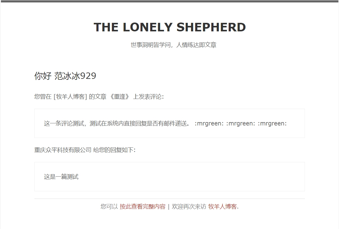 Wordpress邮件回复提醒的内容模板 - 牧羊人