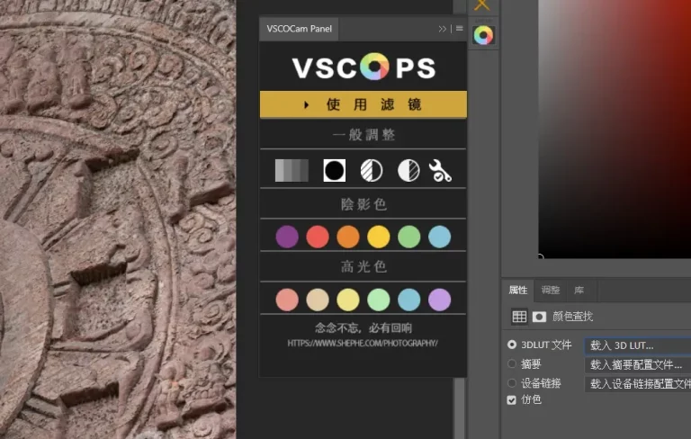 Photoshop Vsco 调色滤镜下载&安装使用