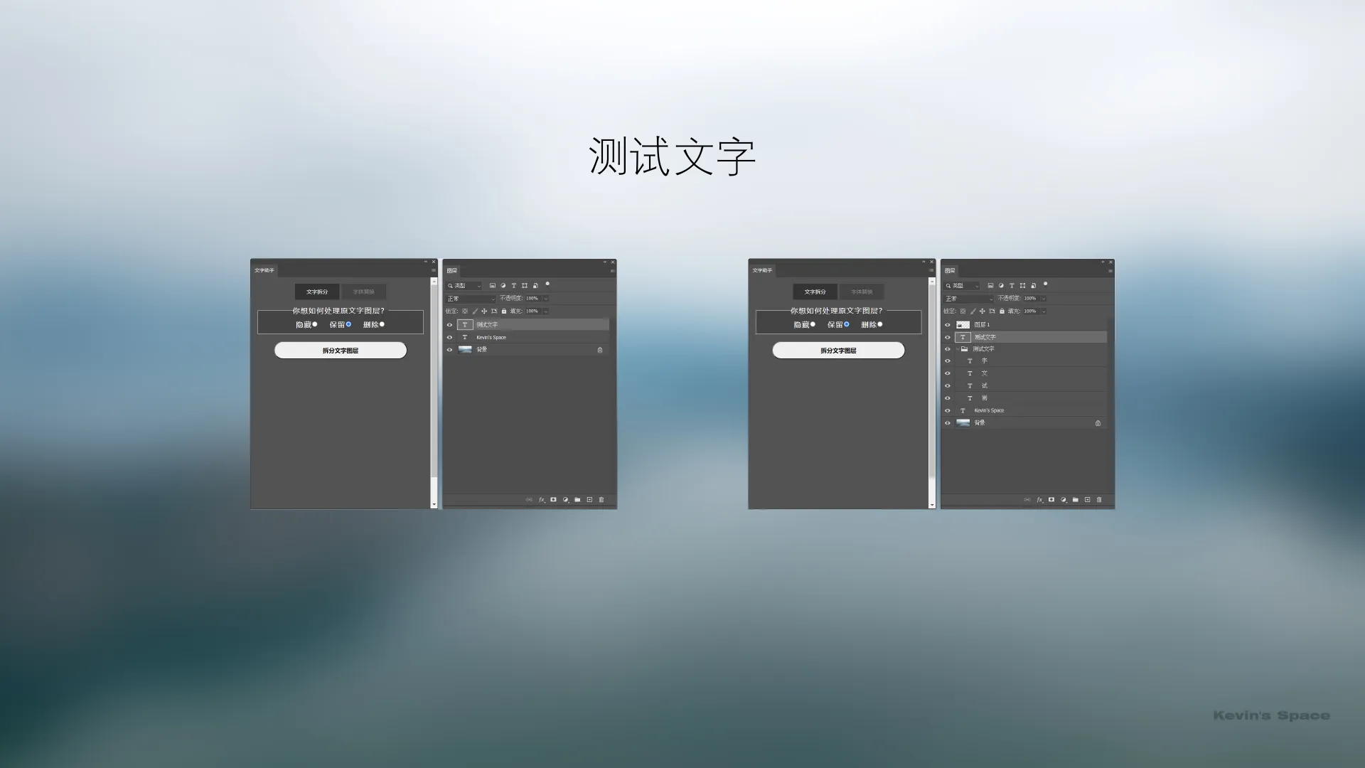 文字助手 （textAssistant）拆分Photoshop文字图层演示