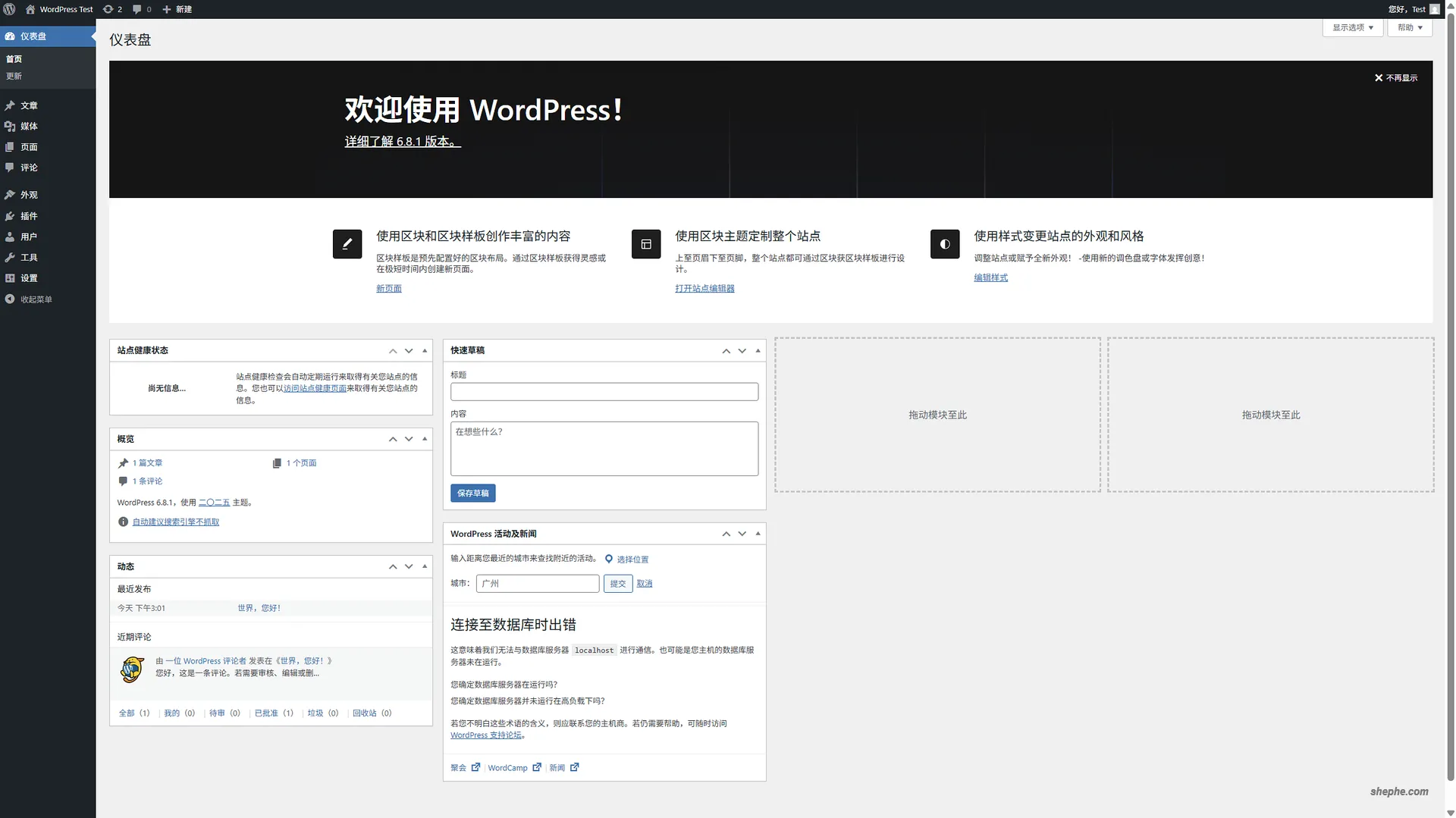 WordPress默认后台管理面板主页