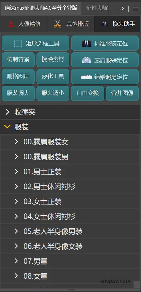 信达MAX证照大师4.0优化版免费下载（含素材）