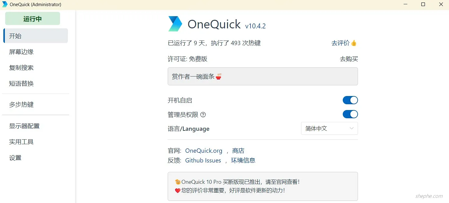 解锁 Win 新插件，使用 OneQuick 助你效率倍增！