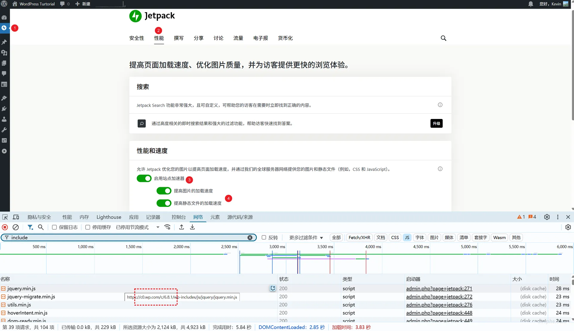 WordPress Jetpack 教程:安装、配置与功能详解