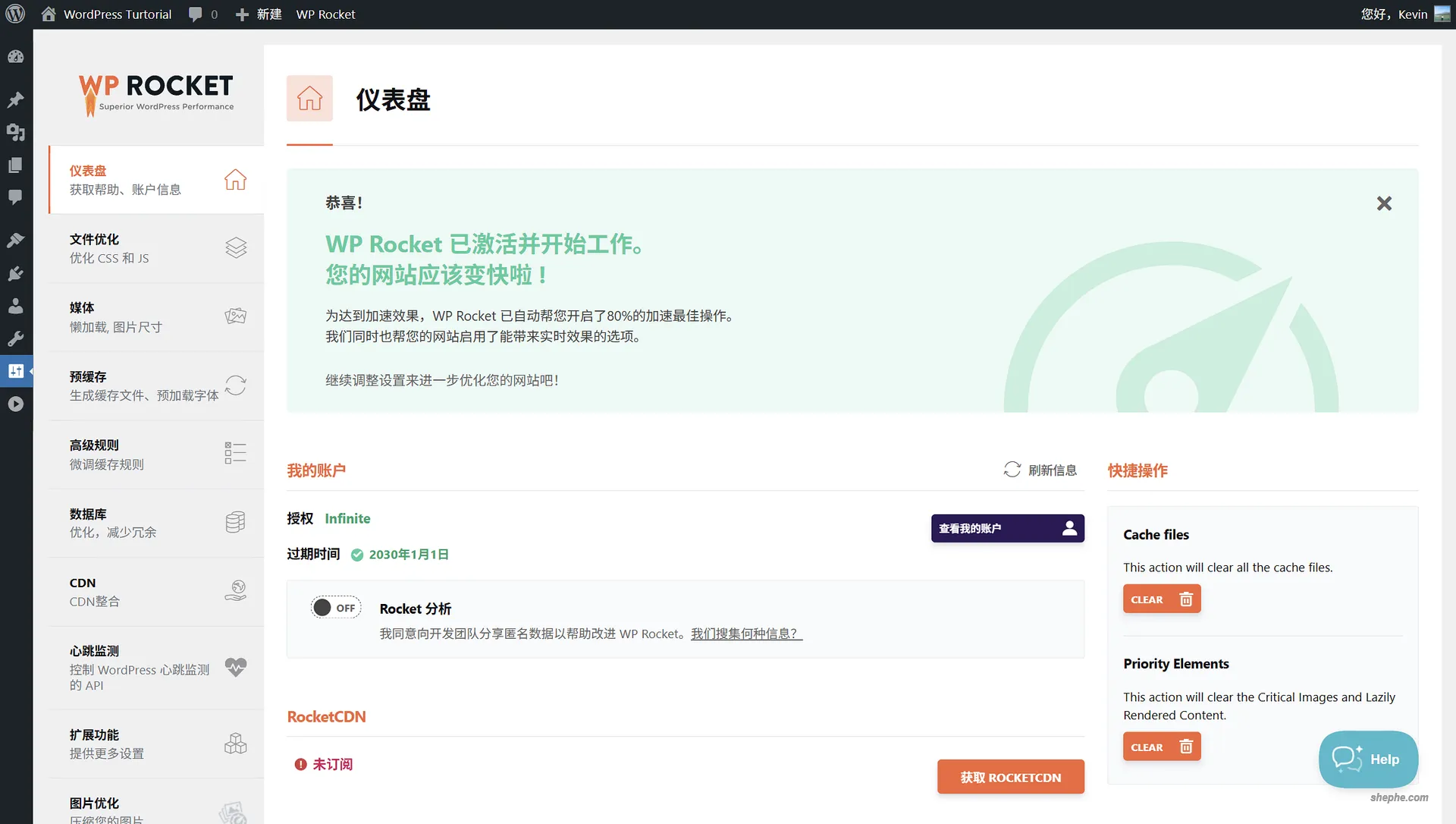 WordPress 性能优化插件评测