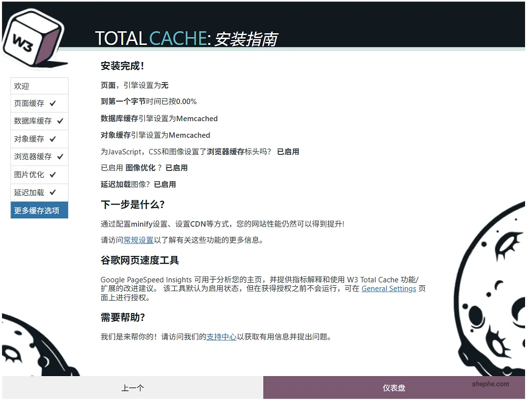W3 Total Cache 使用向导 & 基础配置