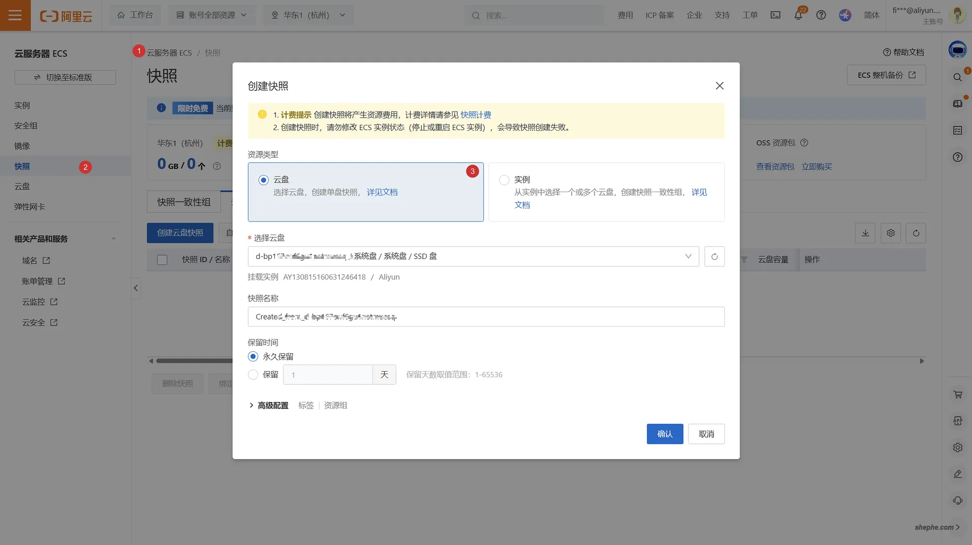 阿里云快照
