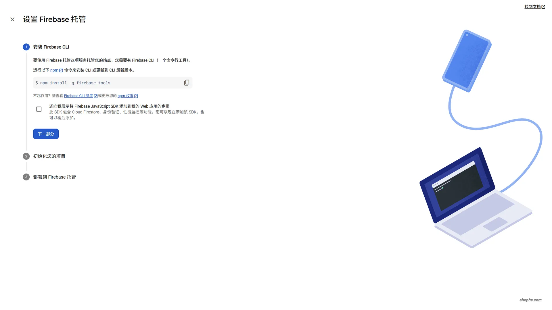 Google Firebase 免费虚拟主机部署 & 实际体验 🌦️